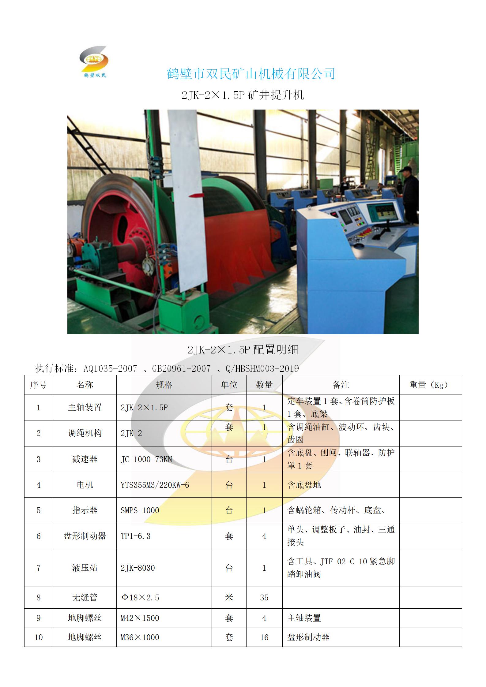 1596764842336601.jpg 2JK-2×1.5P._01.jpg